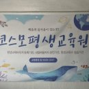 코스모빌딩 | [코스모평생교육원] 실습 후기