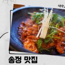대한복국돌판낙지볶음 이미지