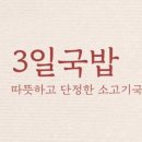 3일국밥NC