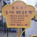 팡드슈 이미지