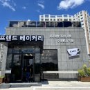 프렌드베이커리 이미지