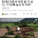 [단독] 이준석 부친 밭 가 보니..&#34;17년째 농사 안 지어&#34; 이미지