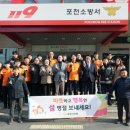 포천나눔의집 장애인자립생활센터 | 포천시의회, 설 명절 맞아 포천소방서·장애인 복지시설 위문