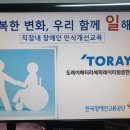 직장내장애인인식개선강의 도레이배터리세퍼레이터필름한국