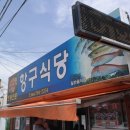 항구식당 네이버블로그