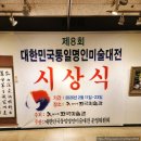 명인빌딩 | 제8회 통일명인미술대전 공모전 전시 인사동 한국미술관에서 개최되어 다녀온 찐 후기