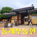 3.1운동 유공비 | 부산 가볼 만한 곳 조용히 사색하기 좋은 '동래부 동헌' 방문 후기