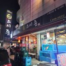 스시존 이미지