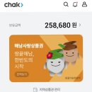 장수충전소 | 해남여행 (6) 땅끝해남 반값여행 정산신청, 정산 인증, 정산금 사용 (해남사랑상품권 가맹점)