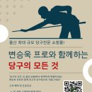 케이엔비당구장 이미지
