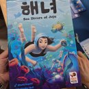 행복한바오밥 해녀 교육연구 및 플레이 후기 해녀와 바다를 만나며 배우는 전략 보드게임