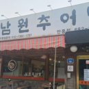 장수남원추어탕 이미지