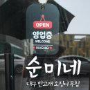 순미네대구반고개무침회서귀포