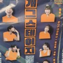 [홍대 놀거리 추천] 모델 핸썸언니의힐링 라이프! 케이팝스테이지'개그 스테이지' 10년 치 웃음 터진...