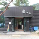 산내음산약초