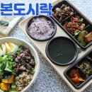 본도시락김해시청점 | 부원동샐러드 본도시락 김해시청점 역시 맛있군