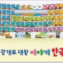 이야기한국사 이미지