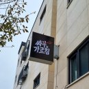 싸부의가르침 네이버블로그