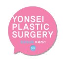 노원연세성형외과 이미지