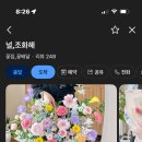 널;조화해 네이버블로그