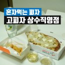 고피자상수 이미지