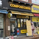컴포즈커피마산구암