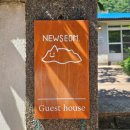 뉴-섬 게스트하우스 이미지