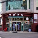 만포면옥 이미지