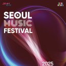 '서울뮤직페스티벌' 화려한 개막…티켓예약 시작 이미지