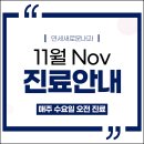 연세새로운내과 이미지