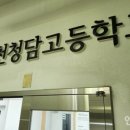 ‘방 빼라’ 통보받았던 인천청담고, 가톨릭 재단 품으로 살아났다