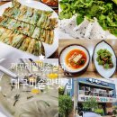 까꾸리칼국수 | 대구 미술관 근처 웨이팅 맛집 까꾸리 웰빙 손칼국수 내돈내산: 주차장 ㅣ칼국수 두부 파전