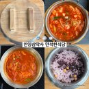 만석한식당 | 안양 삼막사맛집 | 만석한식당 갈치조림 해물순두부 솥밥 주차편리