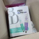 3D펜 추천 안전한 저온 코알딩 3D펜 아이선물로 최고