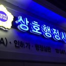 선명행정사사무소 이미지