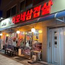 이모네삼겹살 이미지