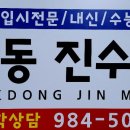 진수학전문학원 이미지