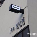 잇츠논