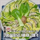 865 | 쿠팡 밀푀유나베 밀키트 후기｜865g 2인분, 끓이기만 하면 끝 (재구매각)