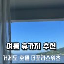 호텔더포라 이미지