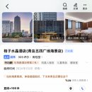 내돈내산 칭다오 신상 호텔 추천 크리스탈오렌지호텔 우시스퀘어 (고덕지도 링크)