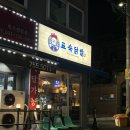 중원하대원-D-6 | 성남 하대원 표숙닭발: 표고버섯으로 우려낸 성남 닭발 찐 맛집