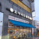 새암공원 | 내돈내산 오아시스 초밥 운정 새암공원 산책 후 찾은 초밥 맛집