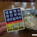 민달이네옛날국수