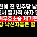 인천 민주당 낙선자 남영희 &#34;선거무효소송 제기&#34;/국힘 낙선자들은 뭘 하나? 권순활TV﻿ 이미지