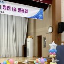 영만초등학교 | 전북 익산 영만초등학교 IB 발표회, 아이들의 꿈을 담은 강당 풍선장식