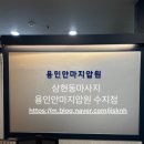 용인안마지압원 이미지