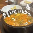 불타는다동화로 | 을지로 직장인 맛집 불타는다동화로 점심 차돌된장찌개 추천
