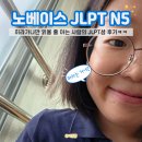 어휘의 씨앗 한자교실 | 시험은 기세다… 노베이스 JLPT N5 시험 후기(대전여자중학교)
