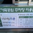 용산가족공원 주차장 화장실 이미지